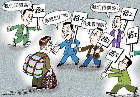 招工難